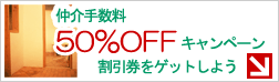 �O�����/����萔��50��OFF����߰�